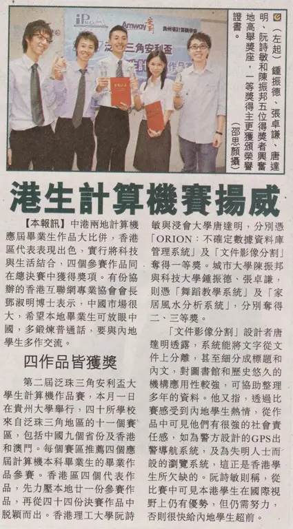 Ryan Cheung 獲得 2007 年度泛珠三角洲大學生計算機作品賽決賽銅獎