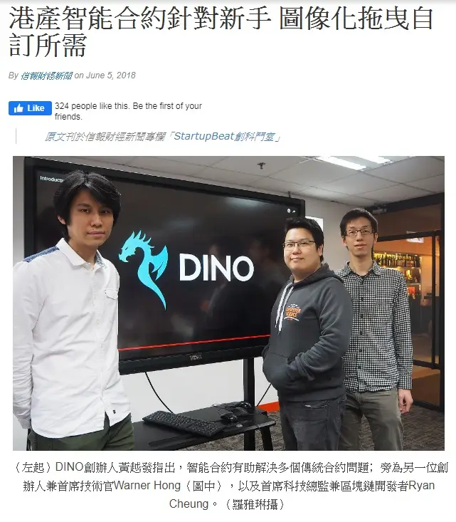 Ryan Cheung 接受信報財經新聞 Startupbeat 訪問 - DINO 區塊鏈平台