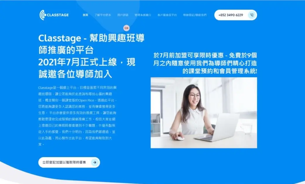 Classtage 課堂與客戶管理系統案例