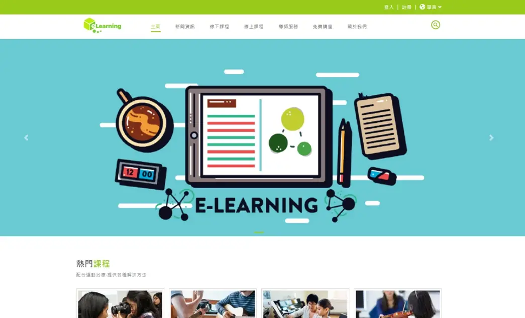 網上影片學習平台 E-Learning 系統案例